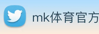 mk体育官方网站 logo